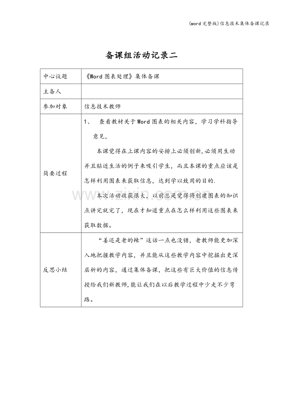 信息技术集体备课记录.doc_第2页
