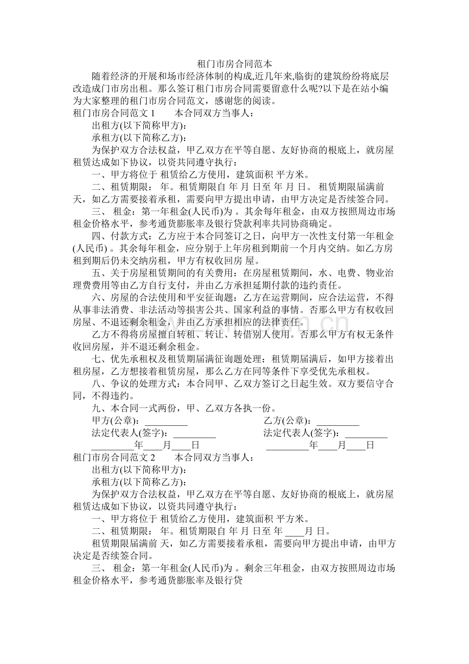 租门市房合同范本 (2).docx_第1页