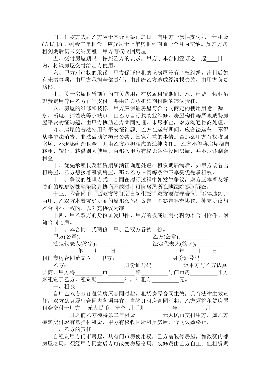 租门市房合同范本 (2).docx_第2页