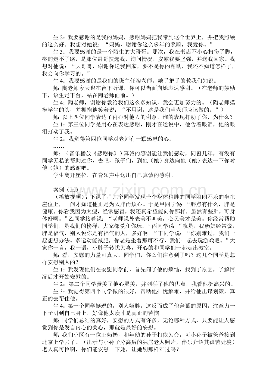 回归本“真”放飞童心.doc_第2页