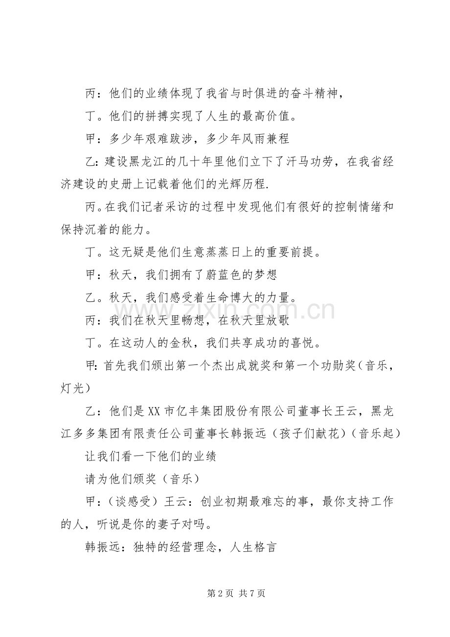 黑龙江年度经济风云人物颁奖典礼主持词.docx_第2页