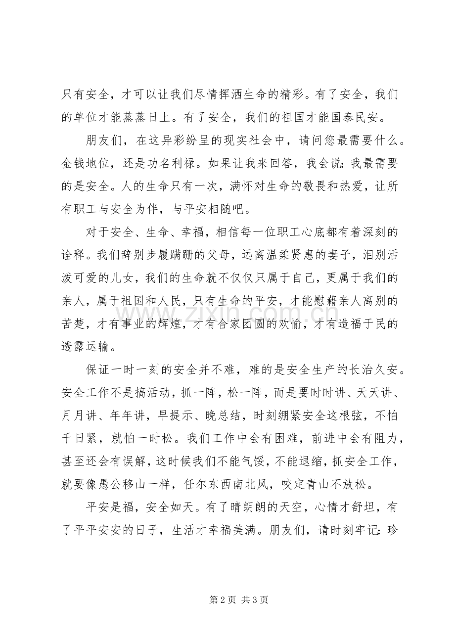 安全生产月演讲稿范文：无影灯下大爱如天.docx_第2页