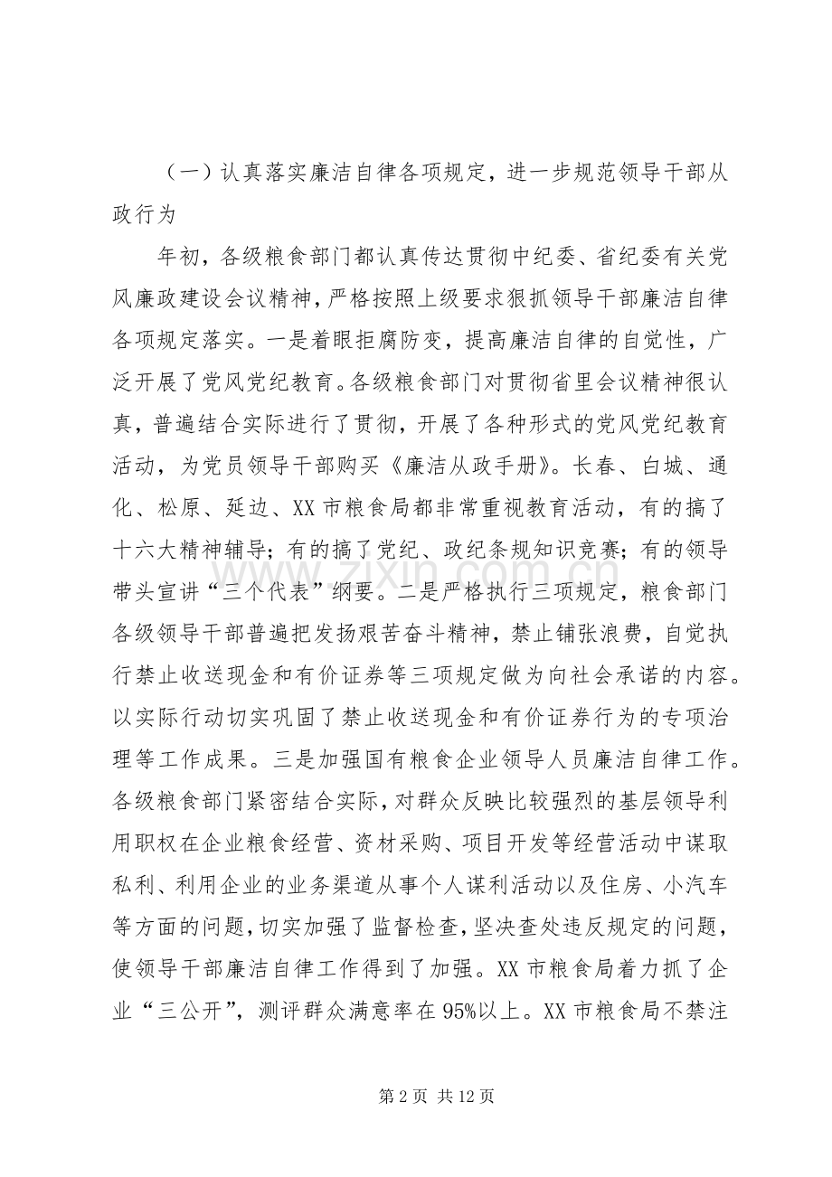 粮食局纪检监察工作汇报讲话.docx_第2页