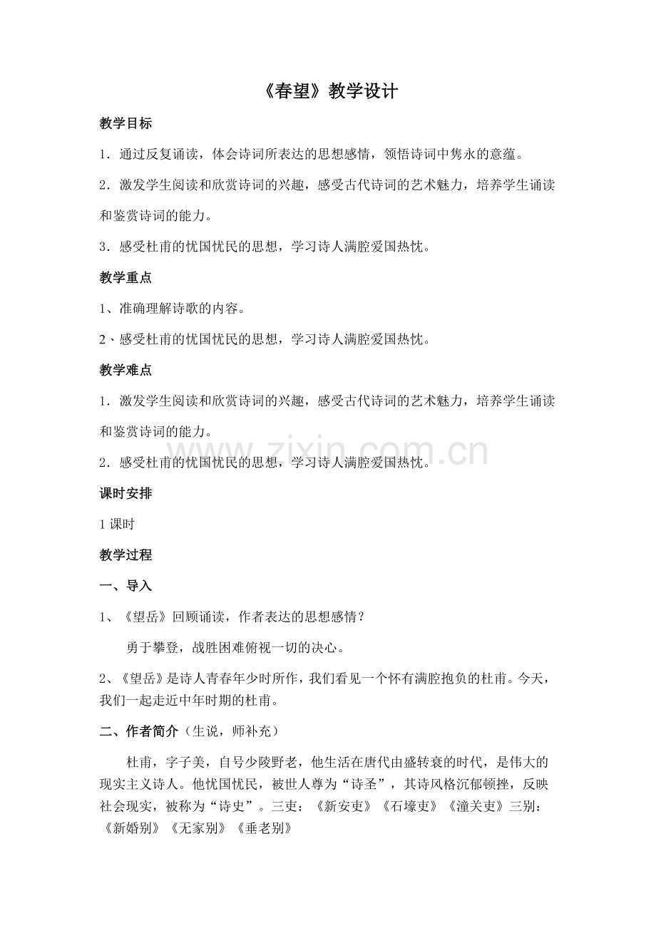 《春望》.docx_第1页