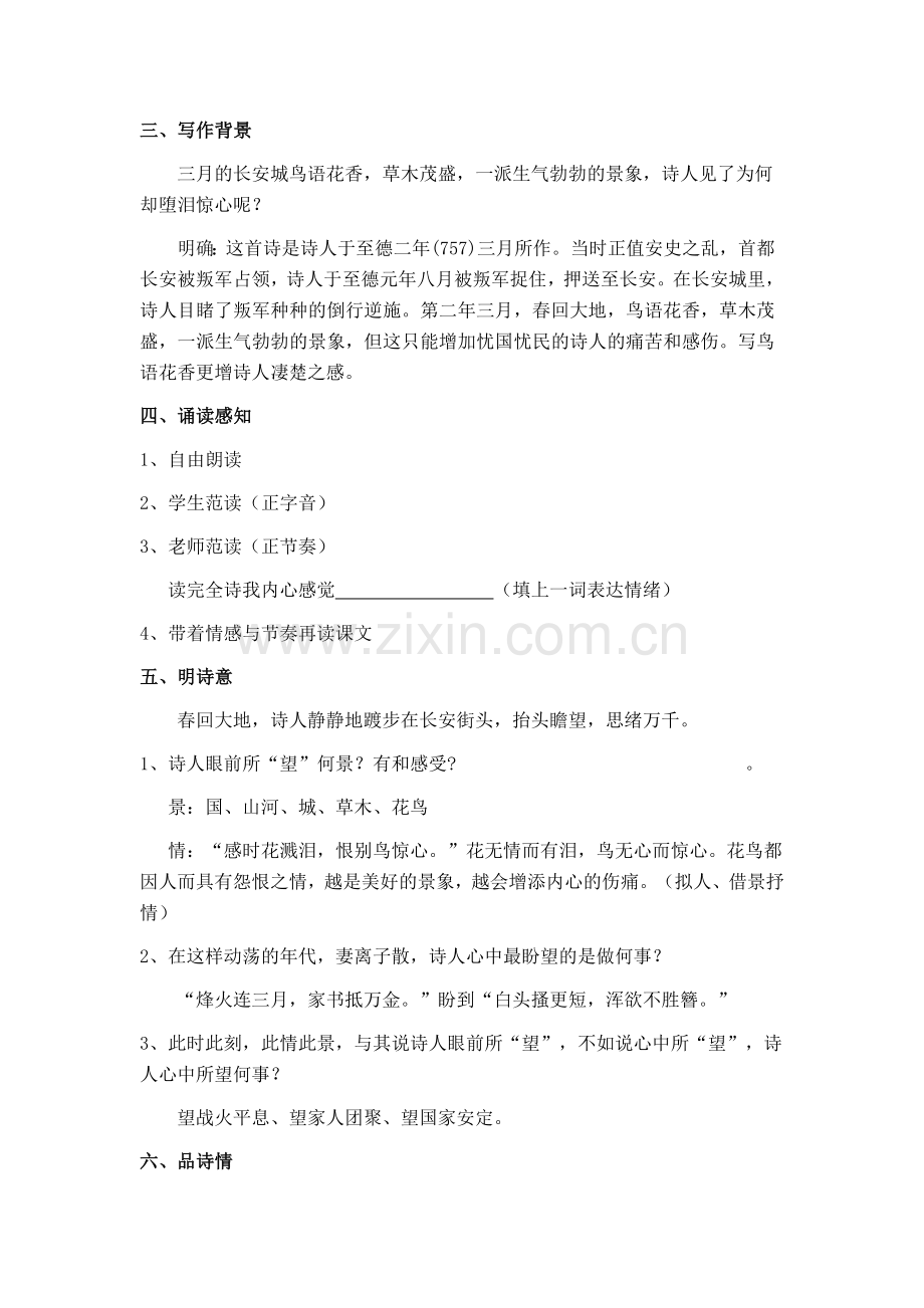《春望》.docx_第2页