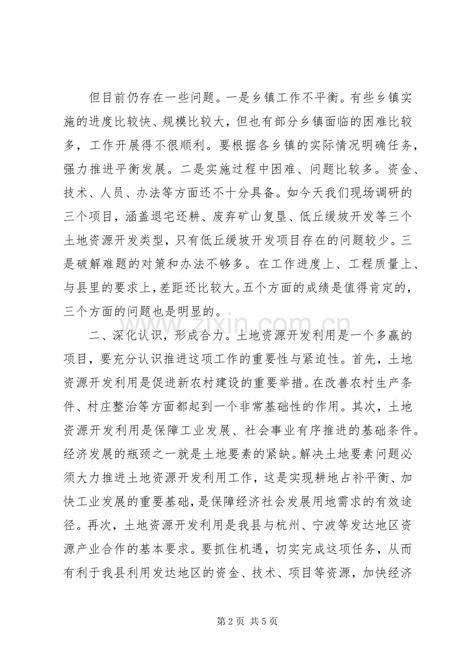 书记在土地资源开发动员会发言稿.docx_第2页