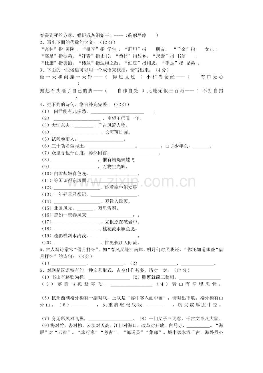 语文课外知识竞赛试题答案.doc_第2页