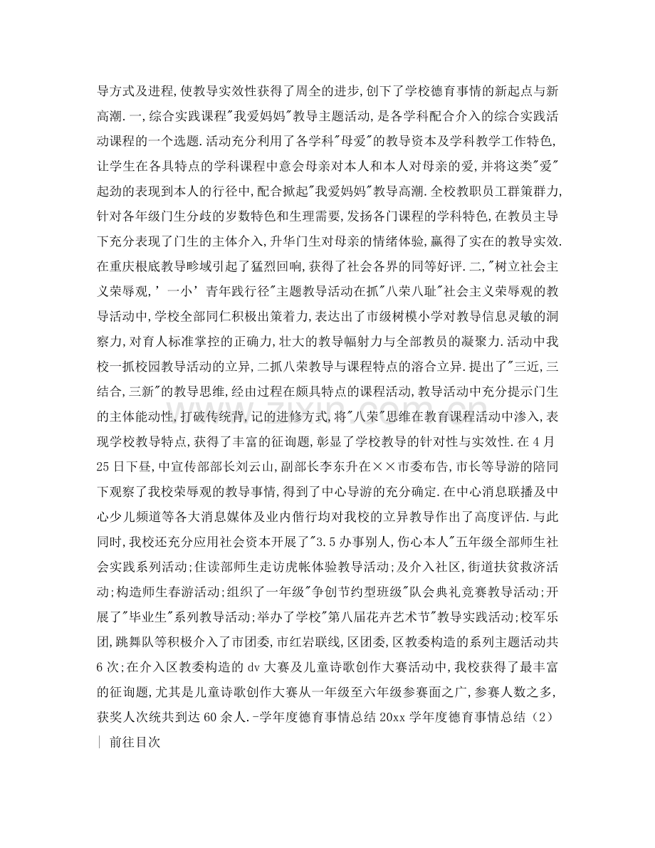2024年学年度德育工作参考总结3篇.doc_第2页