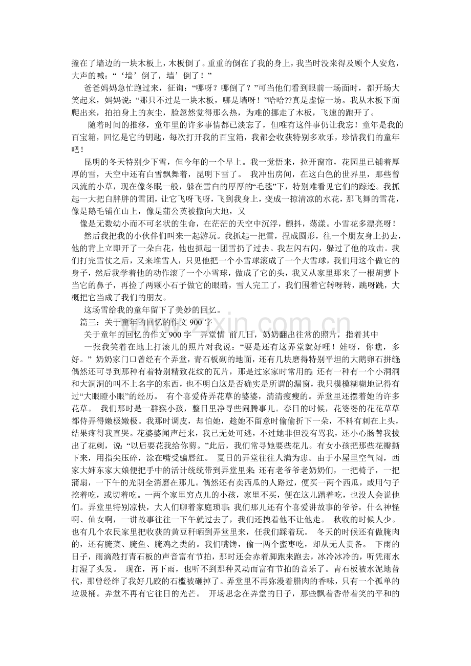 童年的ۥ回忆作文800字.doc_第2页