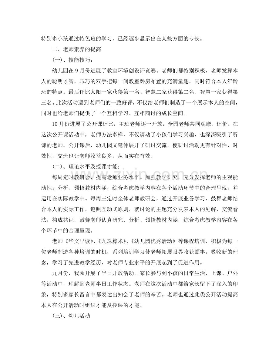 教学工作参考总结-小班教学工作参考总结范文.doc_第2页
