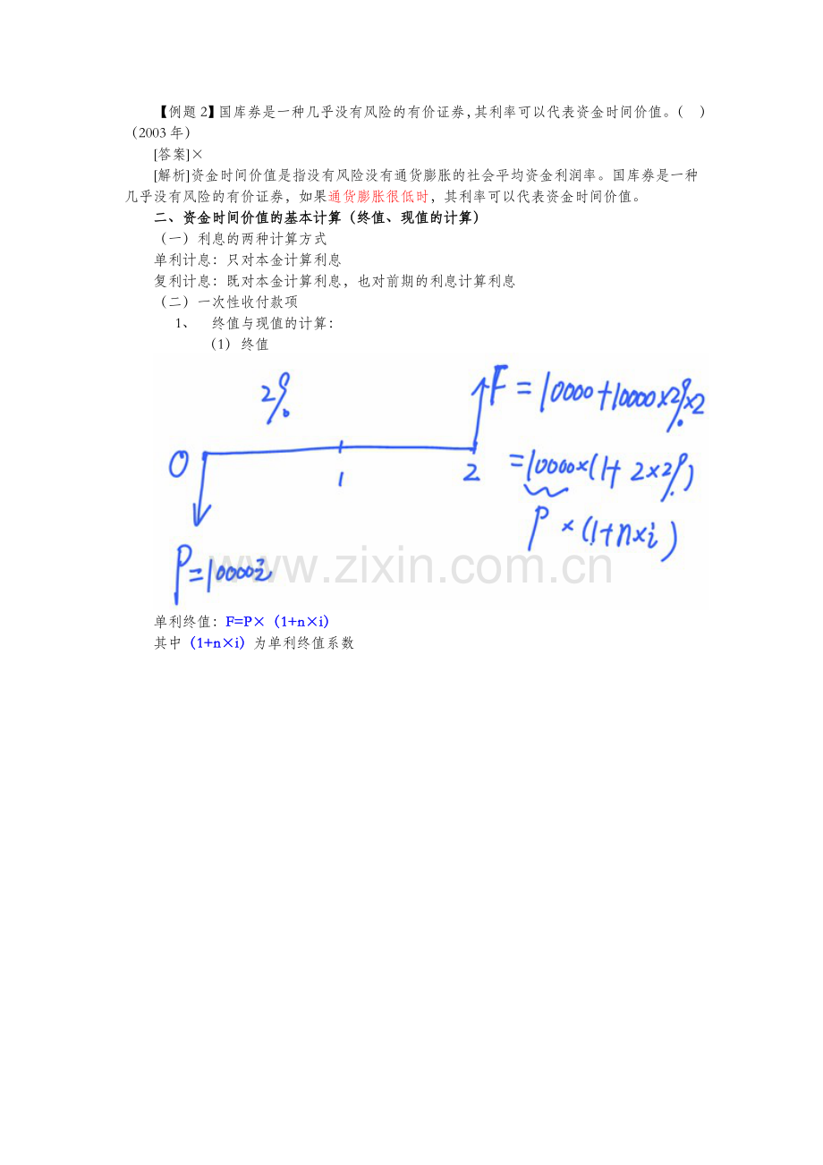第03章-资金时间价值与证券评价.doc_第2页