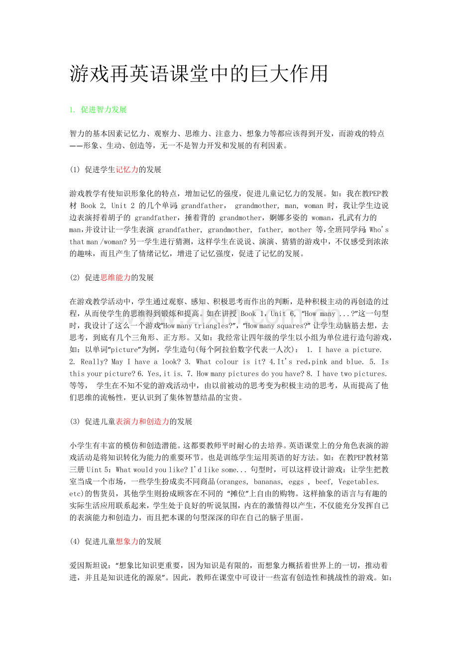 游戏再英语课堂中的巨大作用.docx_第1页