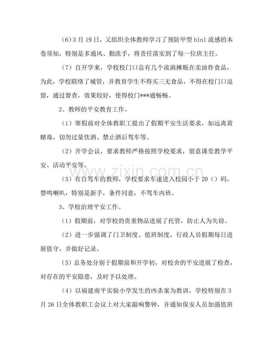 2024年第一季度学校综治安全工作参考总结范文.doc_第2页