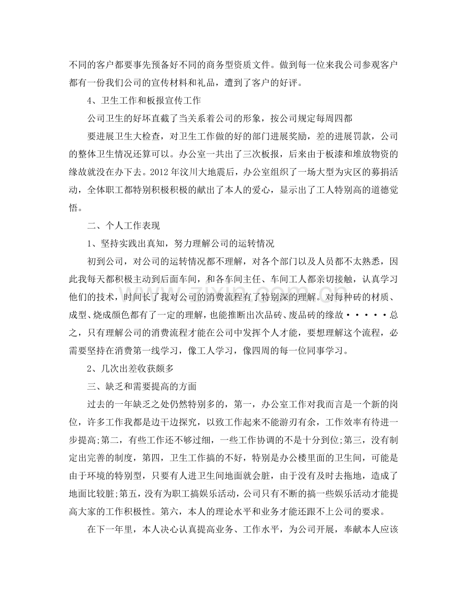 办公室工作参考总结-办公室的日常管理工作参考总结范文.doc_第2页