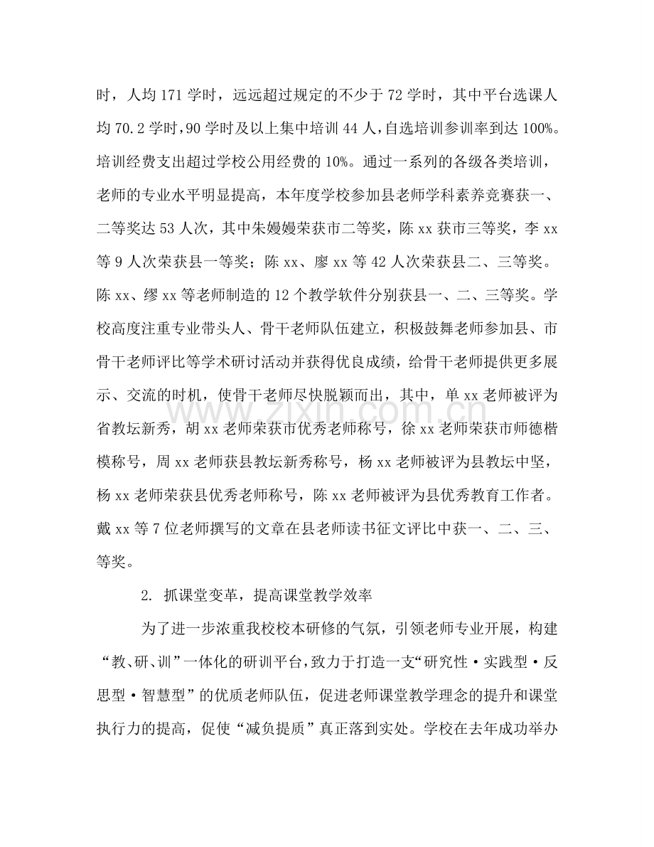 教研处工作参考总结（通用）.doc_第2页