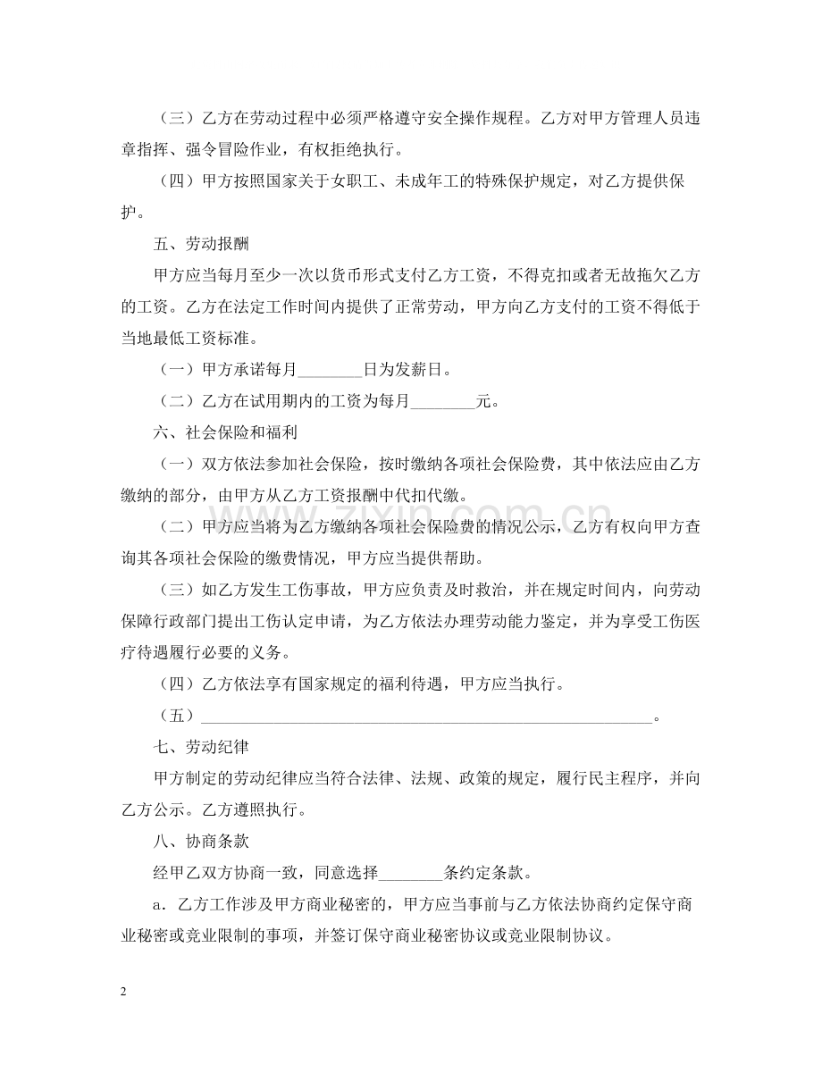 企业财务人员聘用合同范本.docx_第2页