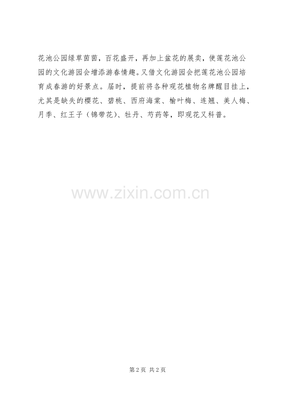 XX年公园五一劳动节活动实施方案 .docx_第2页