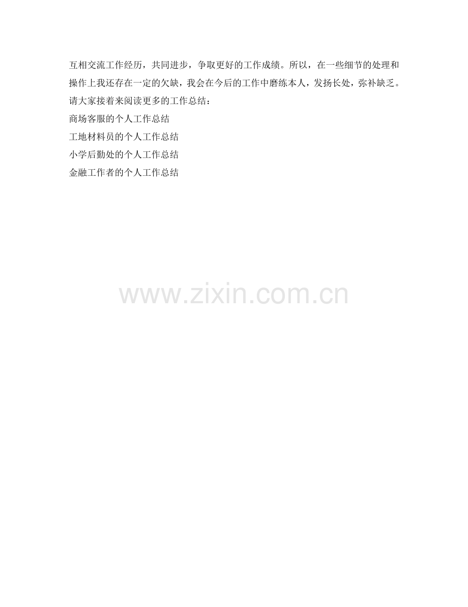 建设银行员工的个人工作参考总结（通用）.doc_第2页