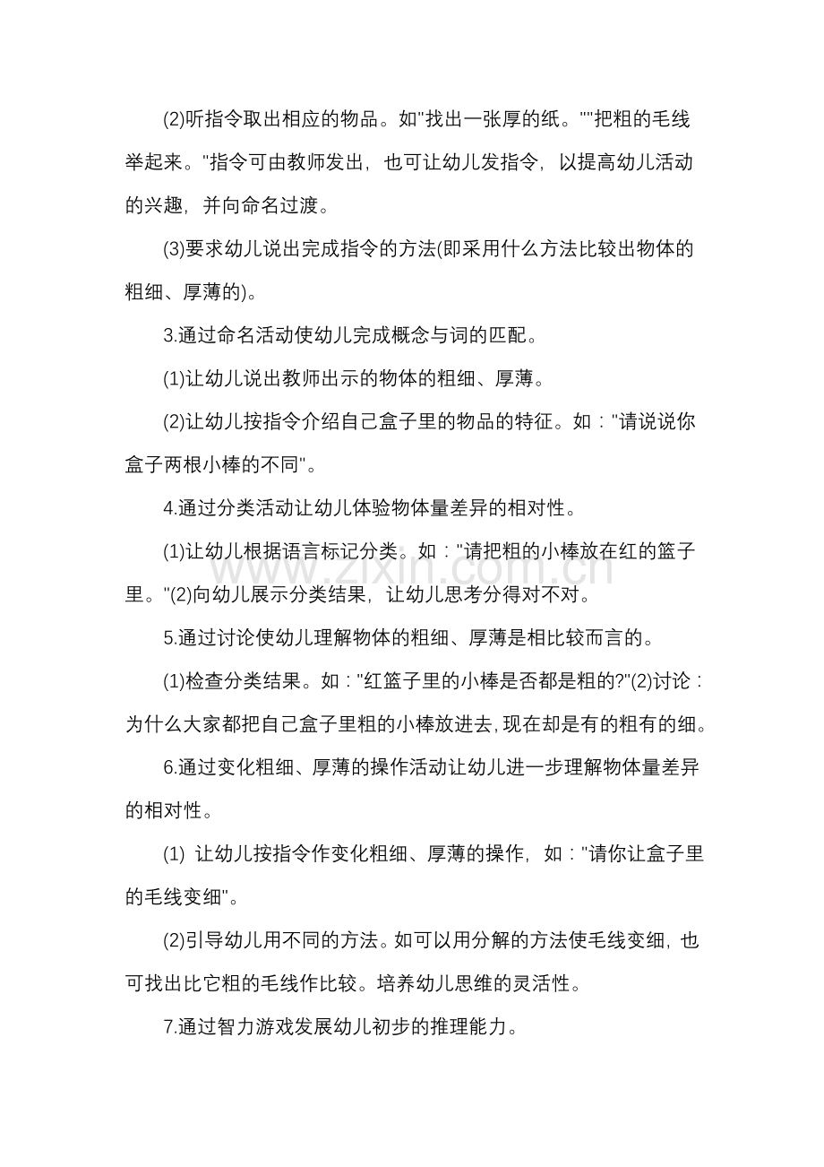 第比较物体的粗细厚薄.doc_第2页
