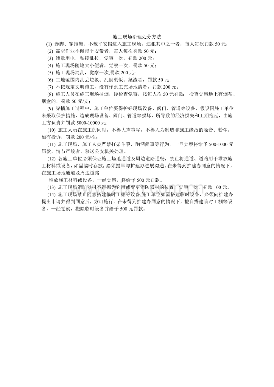 施工现ۥ场管理处罚办法.doc_第1页