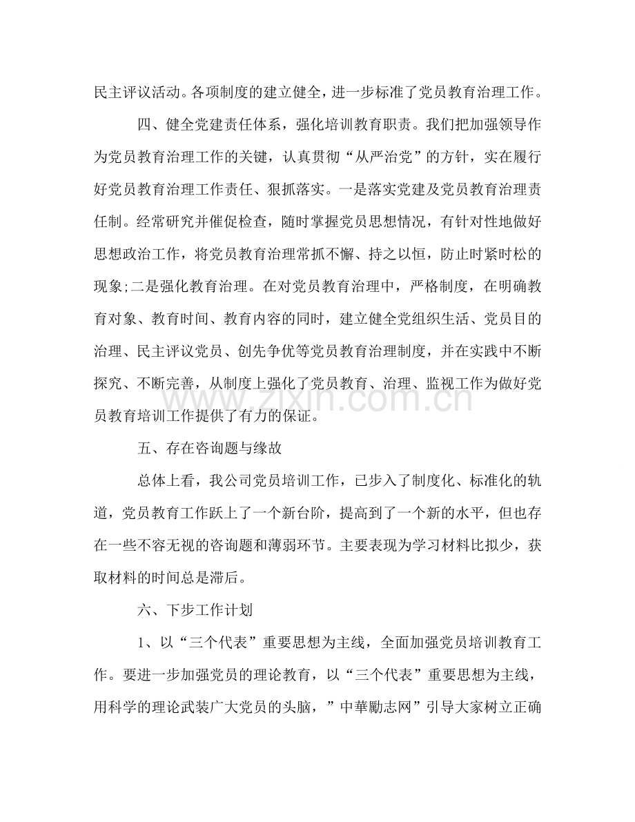 党支部2024年党员教育参考总结.doc_第2页