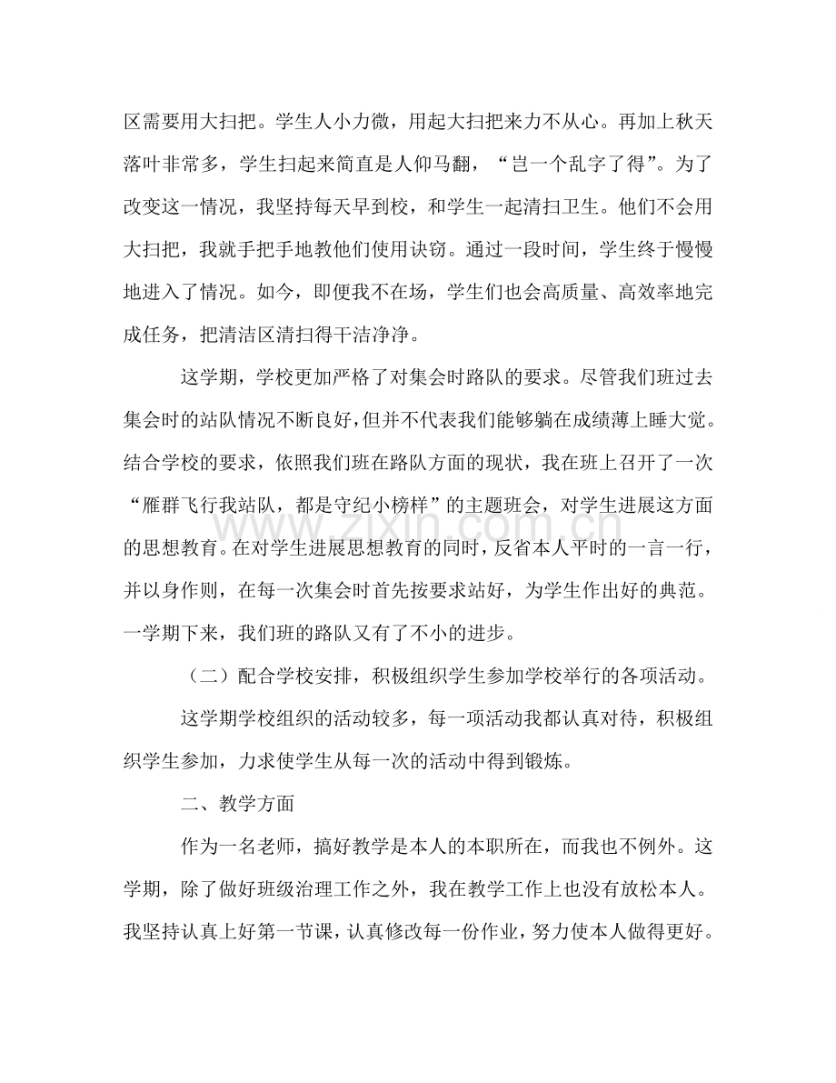 二年级上学期班级工作参考总结（通用）.doc_第2页
