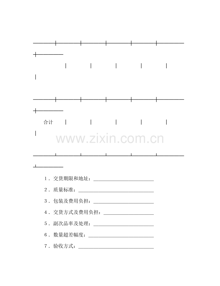 购销合同（标准文本４）2.docx_第2页