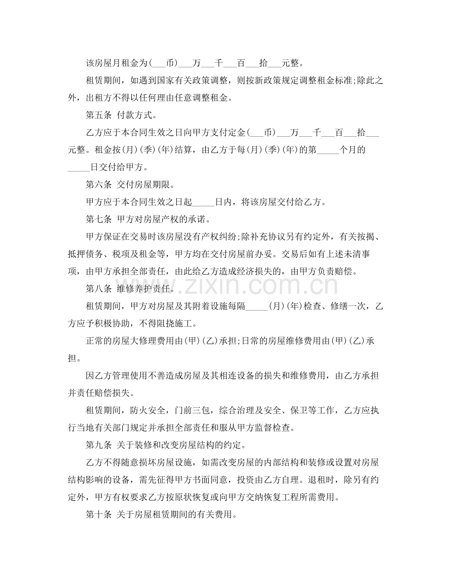 租房合同应该有哪些条例？.docx_第2页