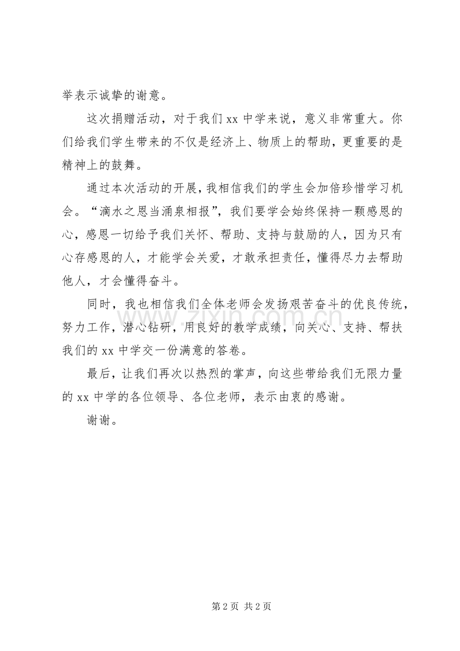 校长在捐赠仪式发言.docx_第2页