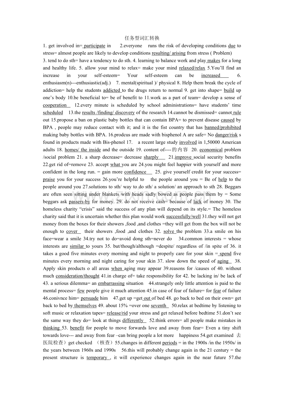 任务型词汇转换.doc_第1页