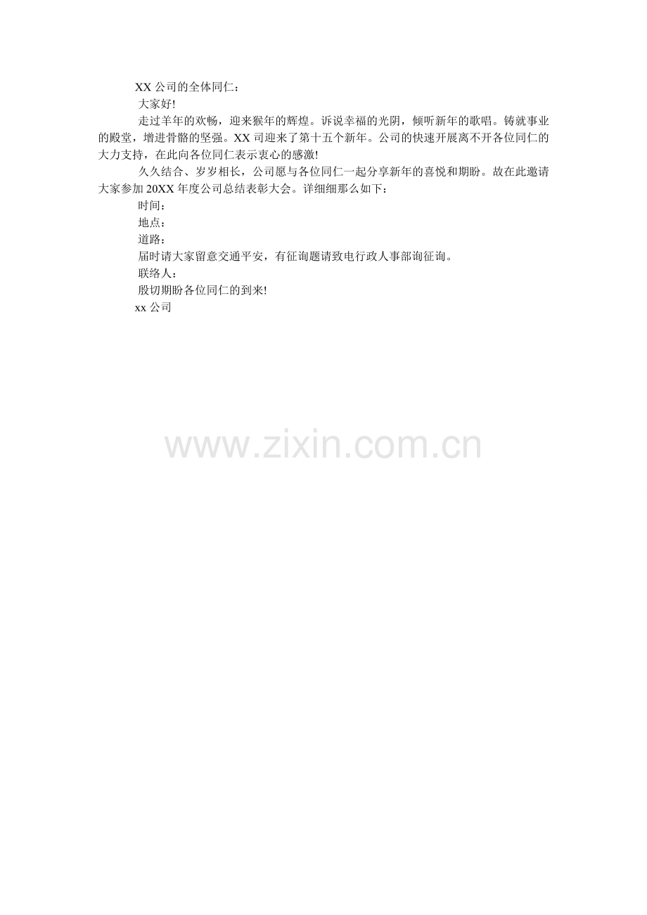 公司举办年会的邀请函范文集锦.doc_第2页