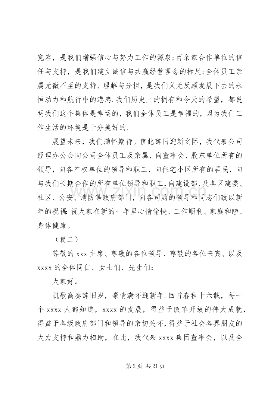企业领导新年致辞10则.docx_第2页