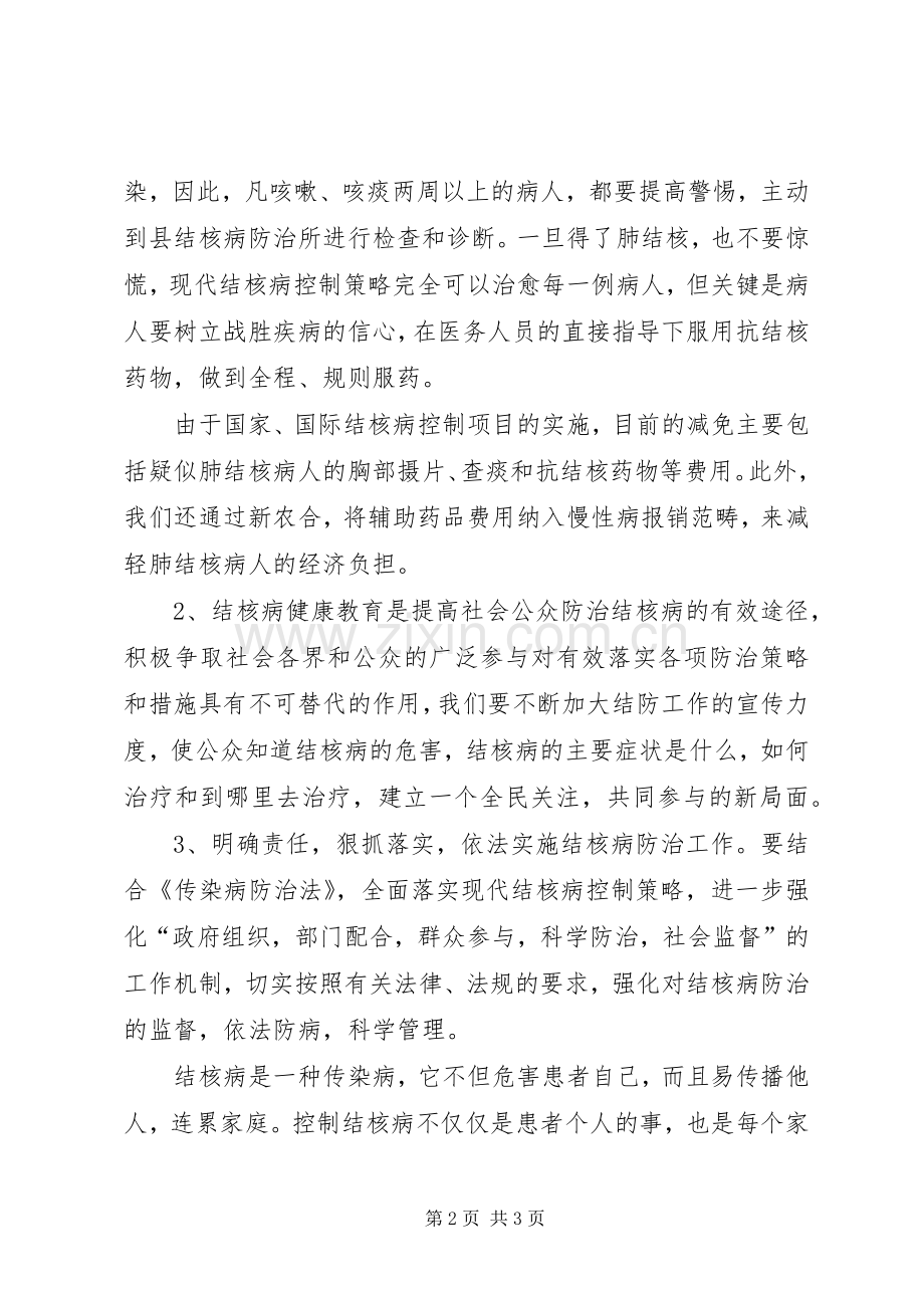 副县长在结核病宣传会发言稿.docx_第2页