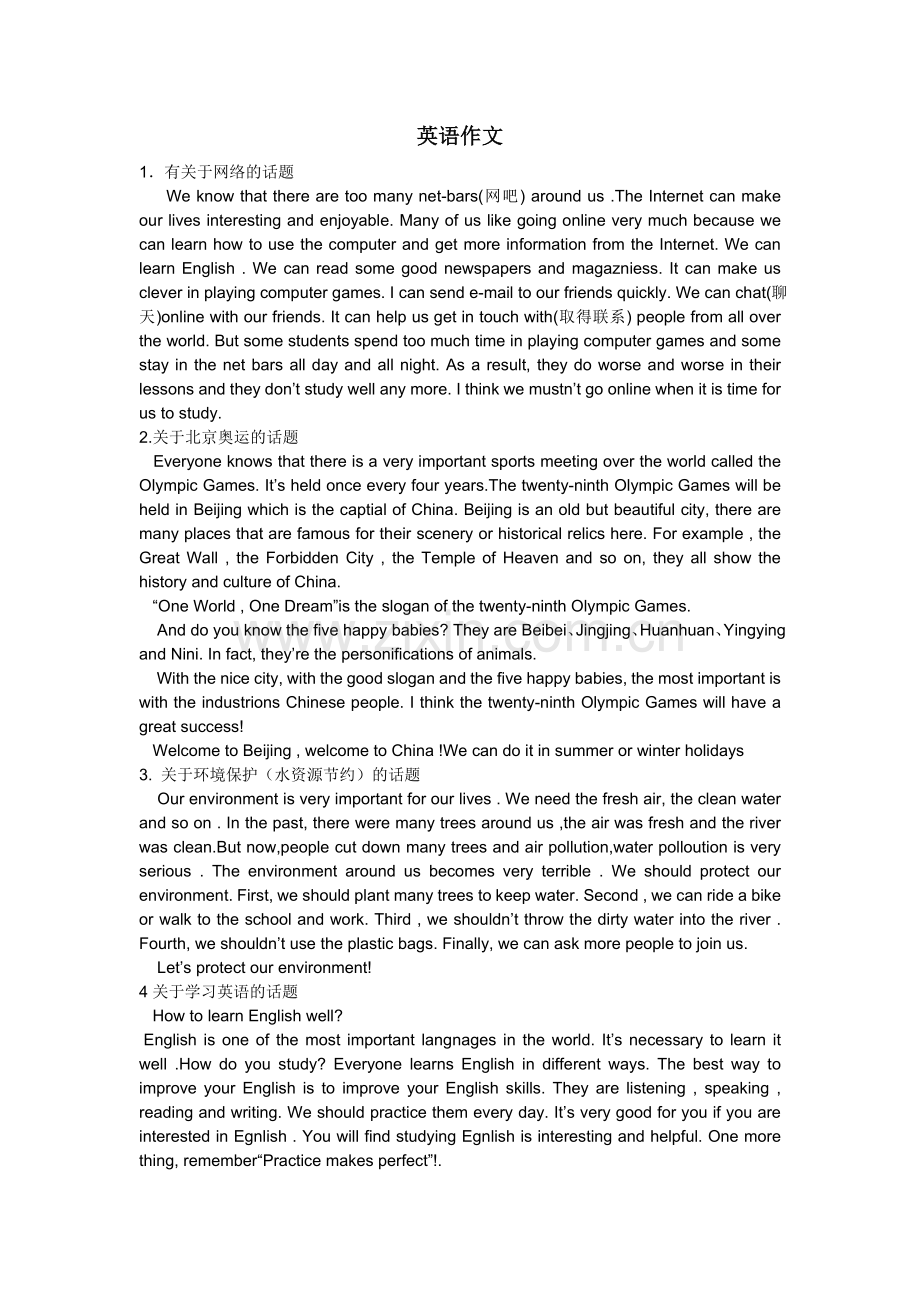中考英语作文书写资料(珍藏版).doc_第1页