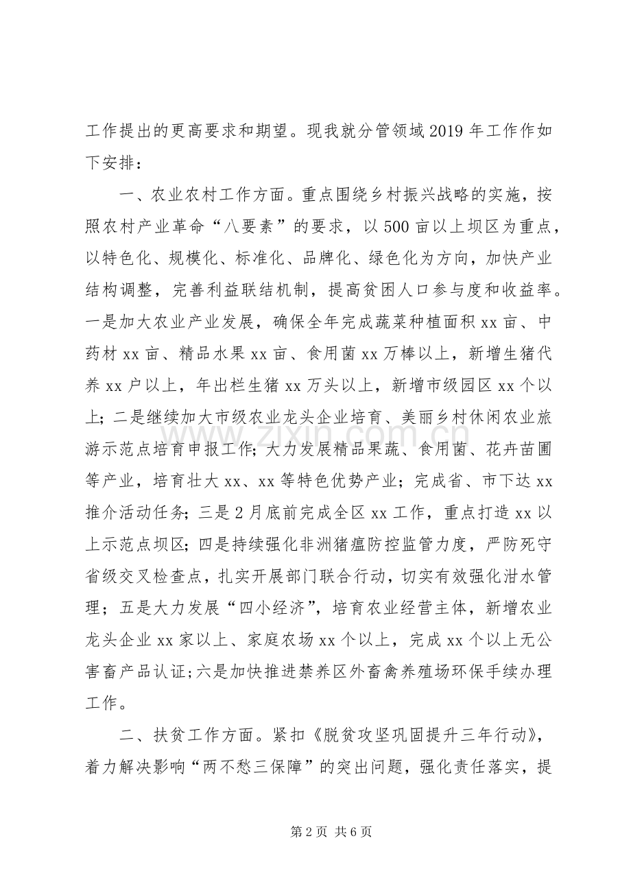 在区政府全会上的发言稿.docx_第2页