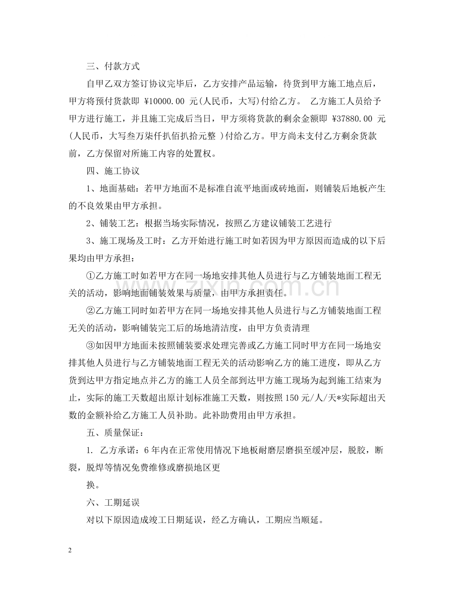 小家电代理合同.docx_第2页