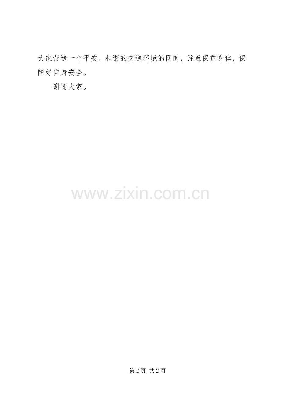 高温公益送水活动领导发言.docx_第2页