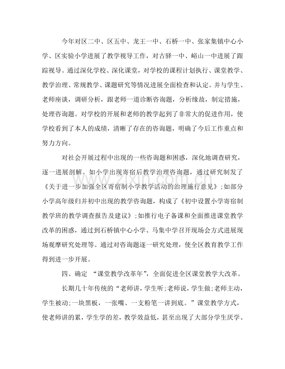 教学工作参考总结：积极采取措施努力提高教学质（通用）.doc_第2页