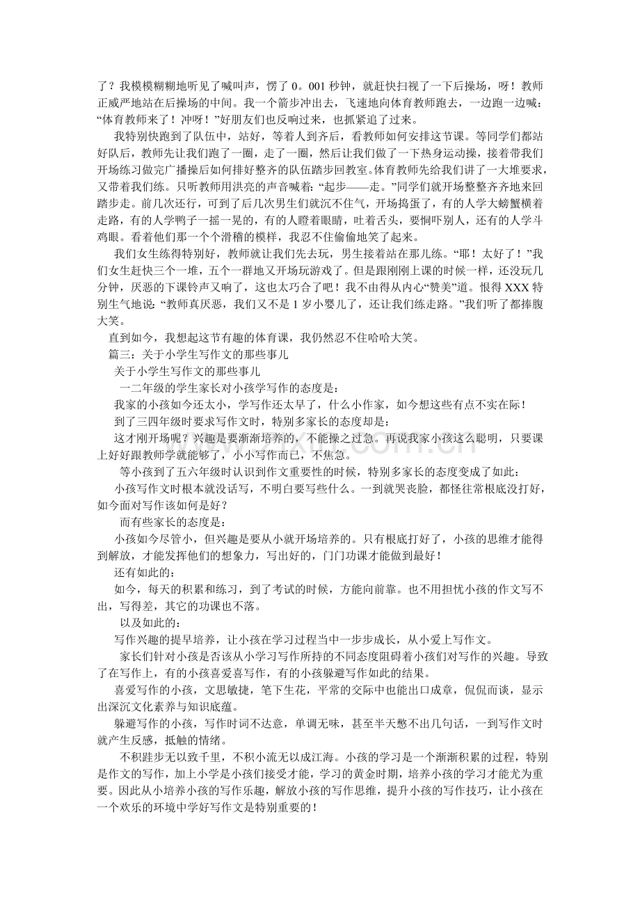 我家那些事作文.doc_第2页
