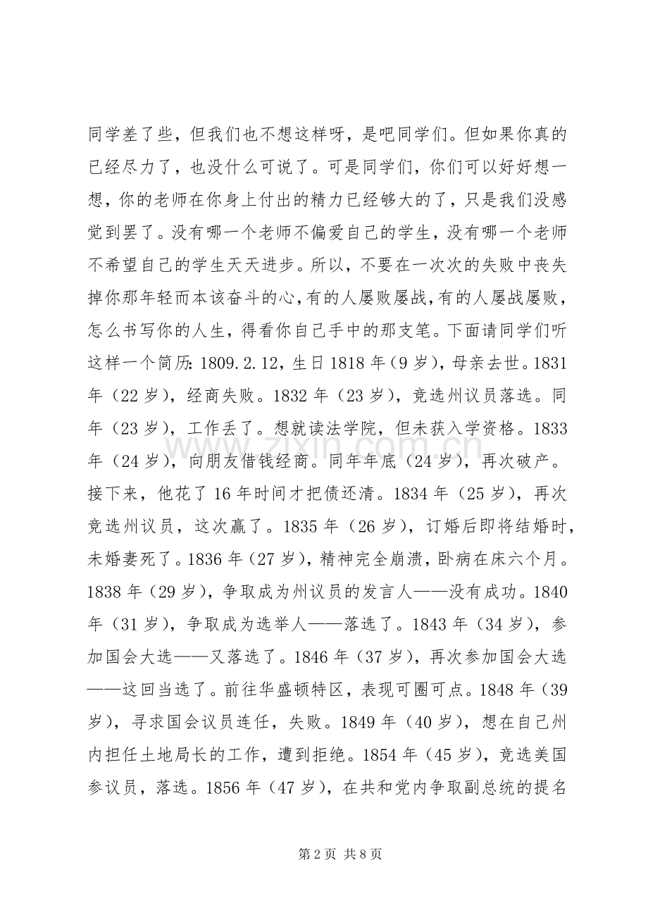 待优生转化讲话稿.docx_第2页