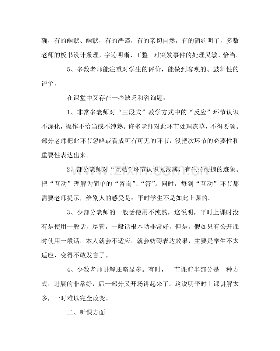 教导处范文“课堂教学比赛”活动总结.doc_第2页