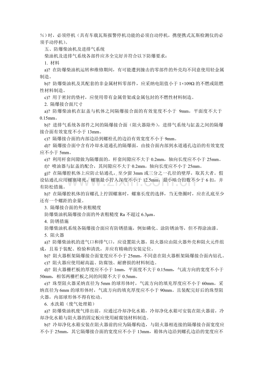 入井车辆完好标准.doc_第2页