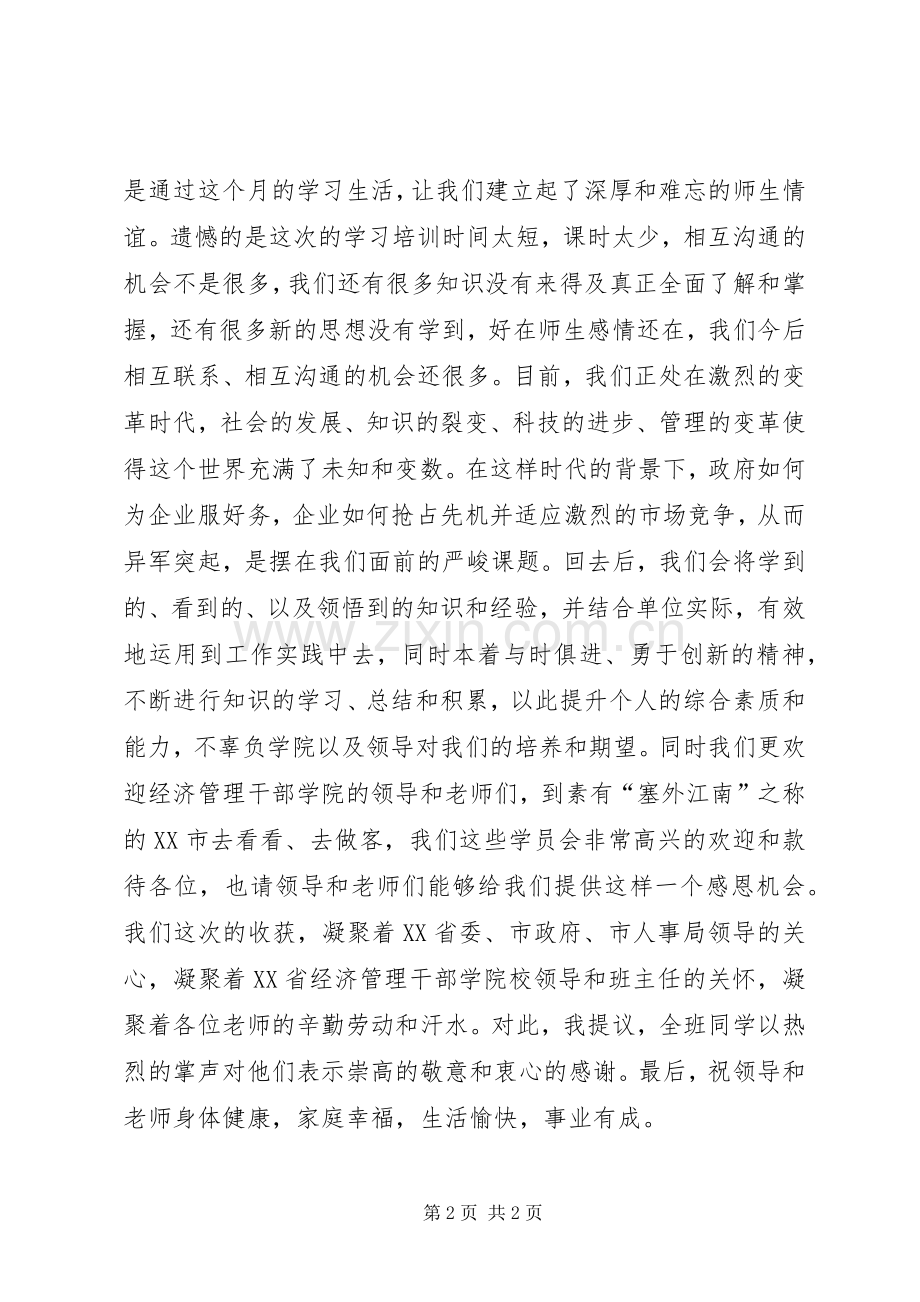 在结业典礼上的发言提纲.docx_第2页