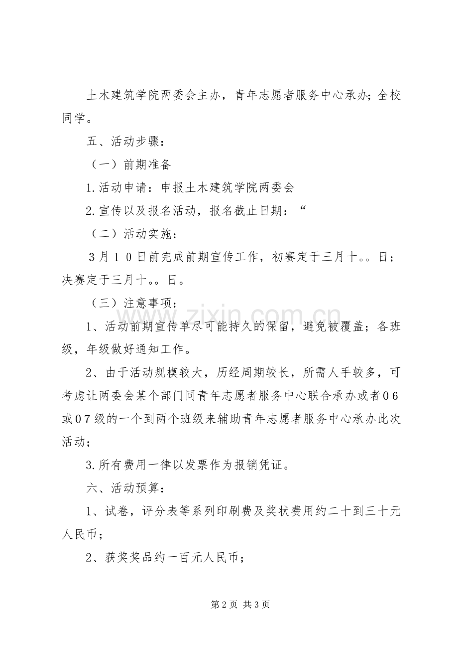 航空大学志愿者服务中心活动实施方案 .docx_第2页