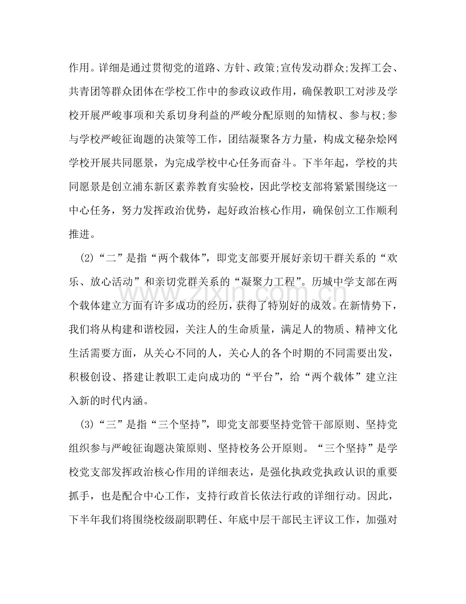 第一学期学校支部工作参考计划.doc_第2页