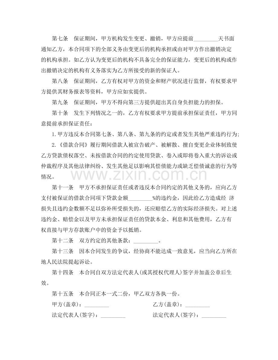 借款担保合同范本（民间借款）.docx_第2页