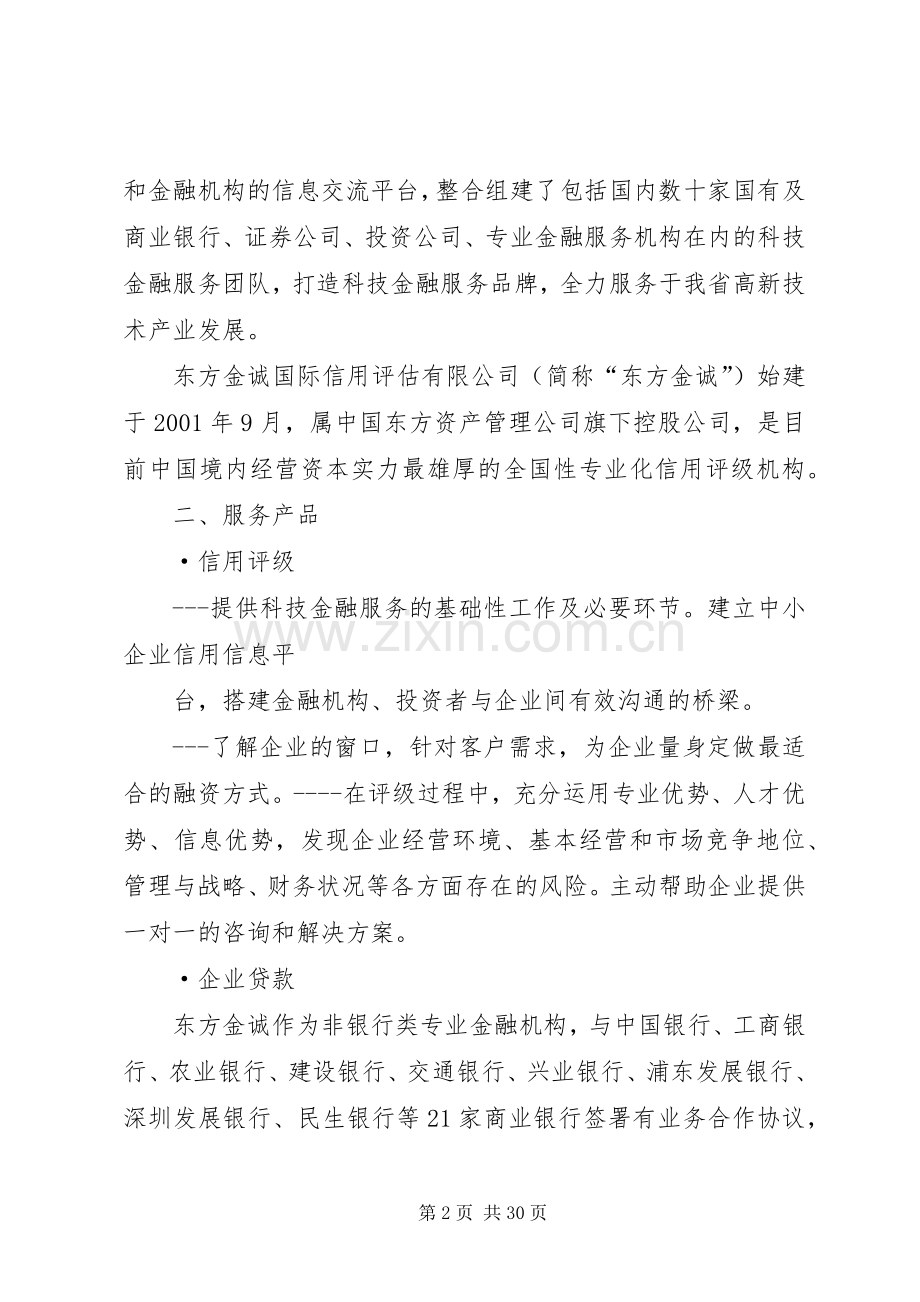 金融服务实施方案5篇范文.docx_第2页