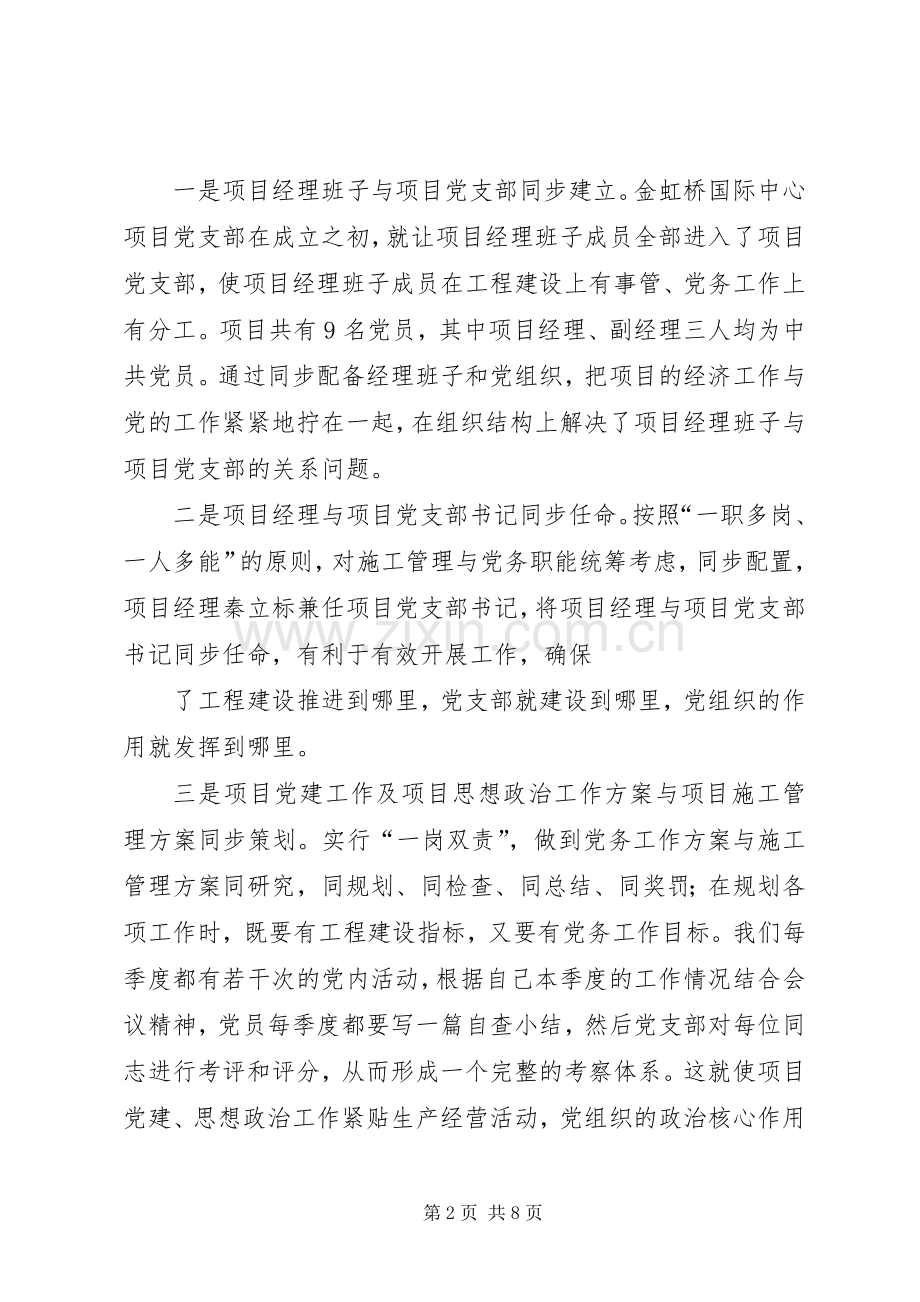 党建联建发言[五篇].docx_第2页