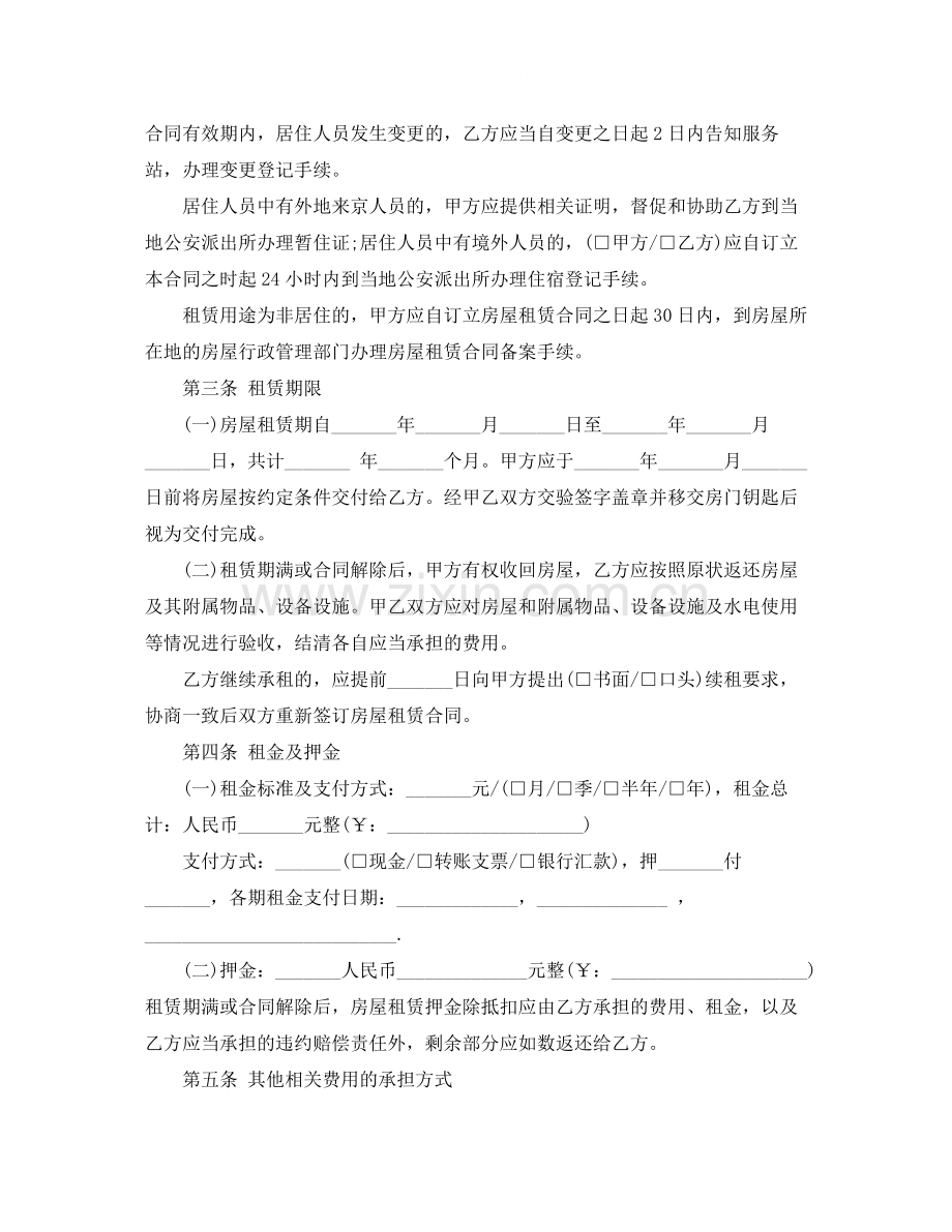北京租房合同范本下载2.docx_第2页