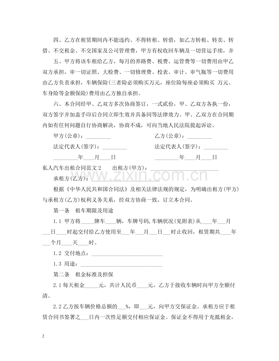 私人汽车出租合同范本.docx_第2页